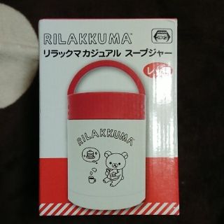 サンエックス(サンエックス)のリラックマ スープジャー(弁当用品)