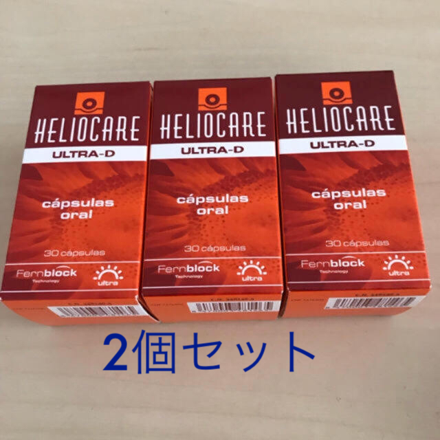 ヘリオケア ウルトラD 2箱セット