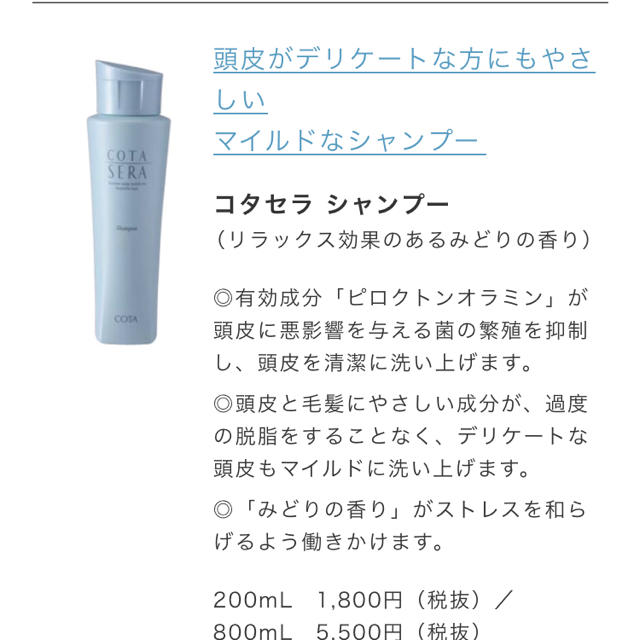 COTA I CARE(コタアイケア)の値下げ コタ セラ シャンプー 50ml コスメ/美容のヘアケア/スタイリング(シャンプー)の商品写真