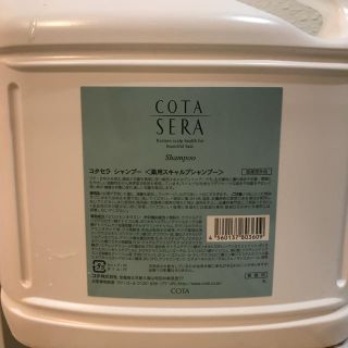 コタアイケア(COTA I CARE)の値下げ コタ セラ シャンプー 50ml(シャンプー)