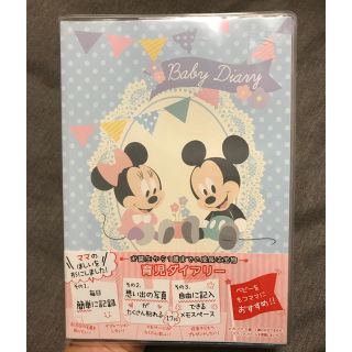 ディズニー(Disney)のミッキーミニー☆育児ダイアリー(アルバム)