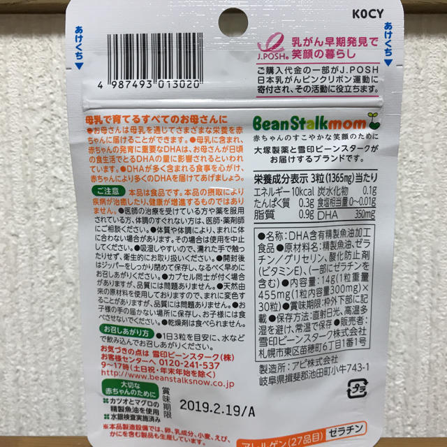 大塚製薬(オオツカセイヤク)のビーンスターク♡赤ちゃんに届くDHA キッズ/ベビー/マタニティの授乳/お食事用品(その他)の商品写真