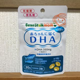 オオツカセイヤク(大塚製薬)のビーンスターク♡赤ちゃんに届くDHA(その他)