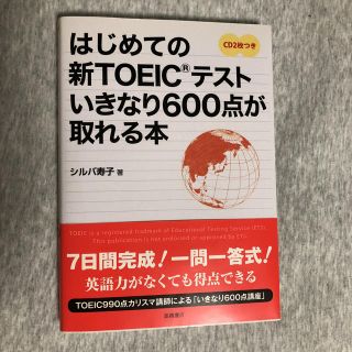 TOEIC 対策本(資格/検定)