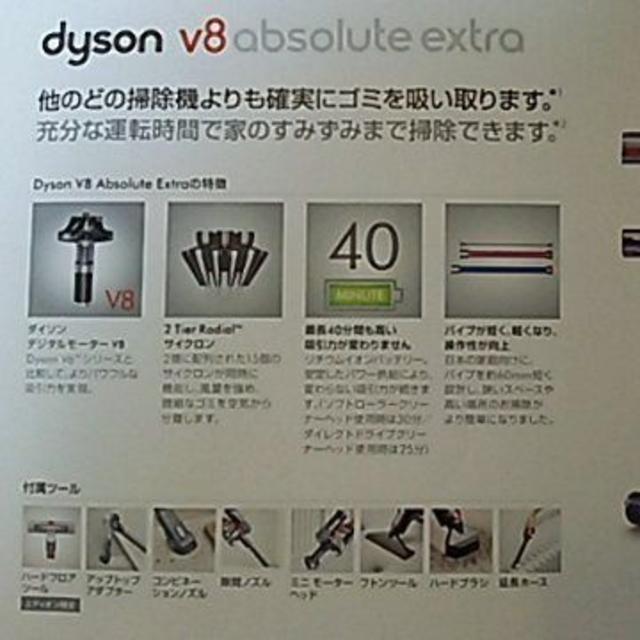Dyson(ダイソン)の★☆【新品未開封】Dyson/V8/Absolute/SV10EX2☆★  スマホ/家電/カメラの生活家電(掃除機)の商品写真