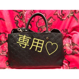 ルイヴィトン(LOUIS VUITTON)の専用^ ^大人気ルイヴィトンアンプラントモンテーニュ(ハンドバッグ)