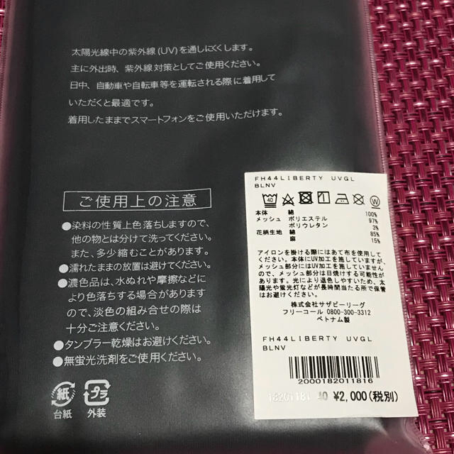 AfternoonTea(アフタヌーンティー)のアフタヌーンティー リバティ UVグローブ  コスメ/美容のボディケア(ハンドクリーム)の商品写真