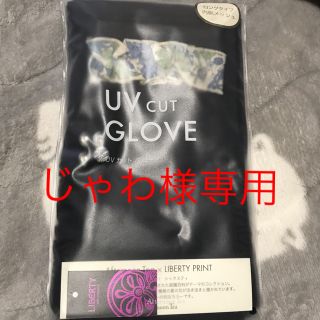 アフタヌーンティー(AfternoonTea)のアフタヌーンティー リバティ UVグローブ (ハンドクリーム)