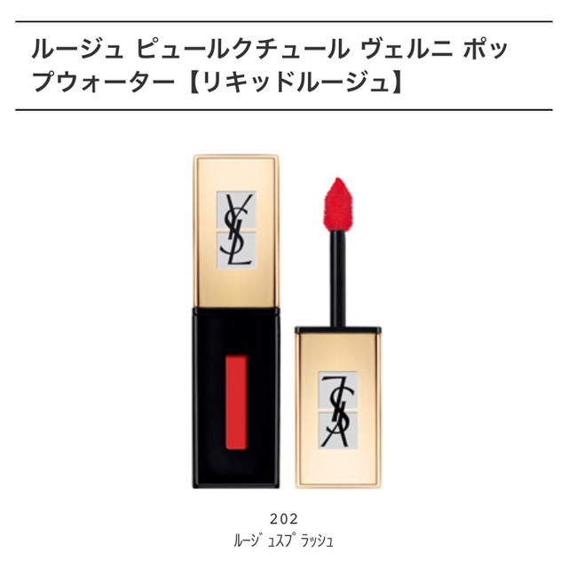 Yves Saint Laurent Beaute(イヴサンローランボーテ)の【YSL】ルージュ ピュールクチュール ヴェルニ #202 コスメ/美容のベースメイク/化粧品(口紅)の商品写真