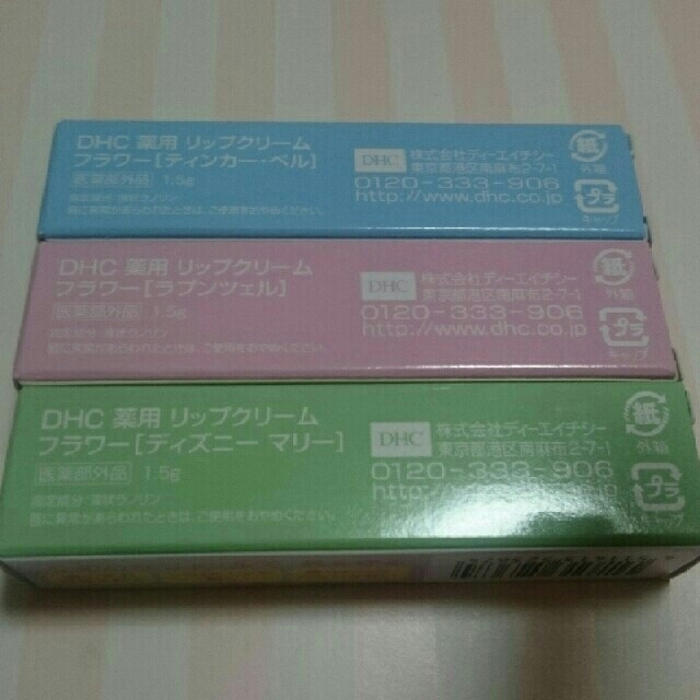 DHC(ディーエイチシー)のＤＨＣ 薬用リップクリーム ３本セット コスメ/美容のスキンケア/基礎化粧品(リップケア/リップクリーム)の商品写真