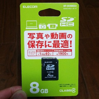 エレコム(ELECOM)の【5/17】★新品★未使用★エレコム SDカード 8GB CLASS4(その他)