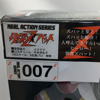 快傑ズバット リアルアクションヒーローズ メディコムトイの通販 by