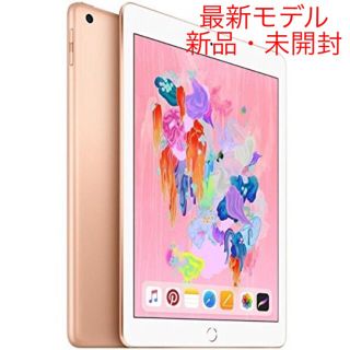 アイパッド(iPad)のiPad Wi-Fiモデル 32GB ゴールド 2018年 春モデル 最新モデル(タブレット)