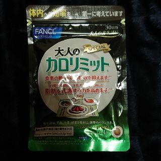 ファンケル(FANCL)のFANCL ファンケル 大人のカロリミット 30日分(ダイエット食品)