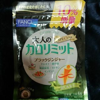 ファンケル(FANCL)のFANCL ファンケル 大人のカロリミット 33日分(ダイエット食品)