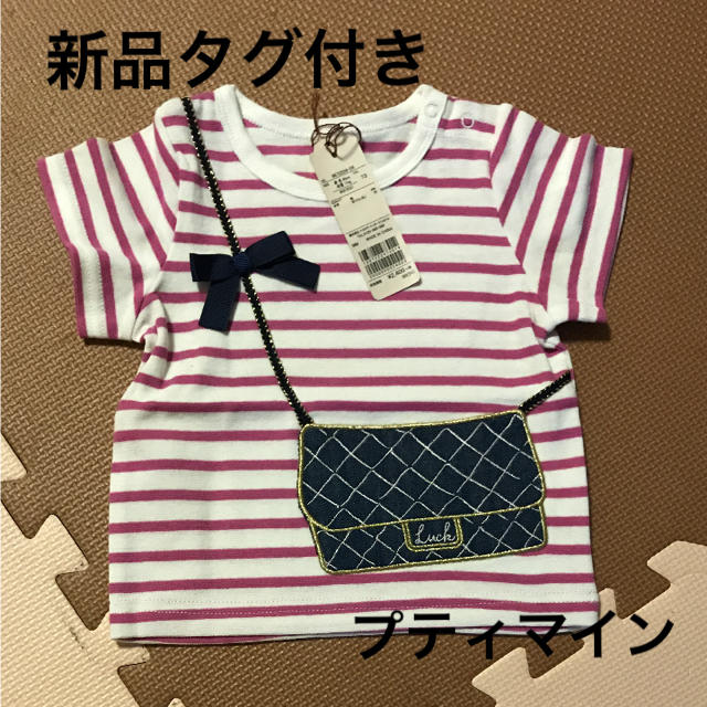 petit main(プティマイン)の新品 未使用 ティシャツ Tシャツ キッズ/ベビー/マタニティのベビー服(~85cm)(その他)の商品写真