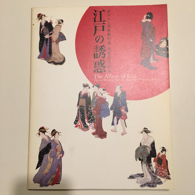 肉筆浮世絵展 江戸の誘惑 図録 エンタメ/ホビーの本(アート/エンタメ)の商品写真