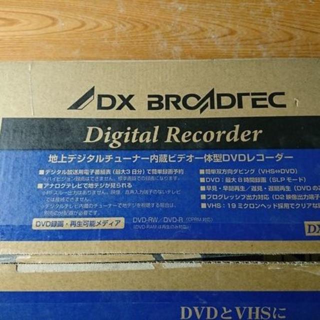 ≪新品・未使用品≫DXアンテナ 内蔵ビデオ一体型DVDレコーダー DXR170V スマホ/家電/カメラのテレビ/映像機器(DVDレコーダー)の商品写真