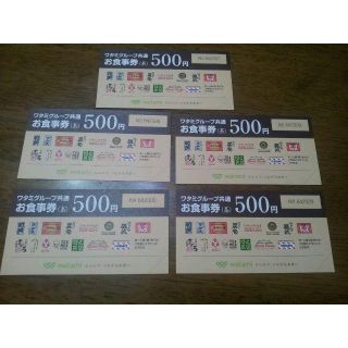 ワタミ(ワタミ)のワタミグループ共通お食事券500円×５枚です。2500円分(レストラン/食事券)