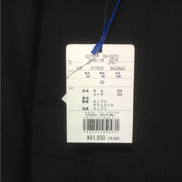 J.PRESS(ジェイプレス)のオンワード ラフィーネアッシュ未使用品B3黒 メンズのスーツ(スーツジャケット)の商品写真