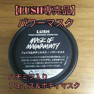 ラッシュ(LUSH)のきな様専用です！パワーマスク フェイス＆ボディマスク 125g(パック/フェイスマスク)