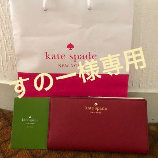 ケイトスペードニューヨーク(kate spade new york)のすのー様専用        kate spade ケイトスペード カードケース(名刺入れ/定期入れ)