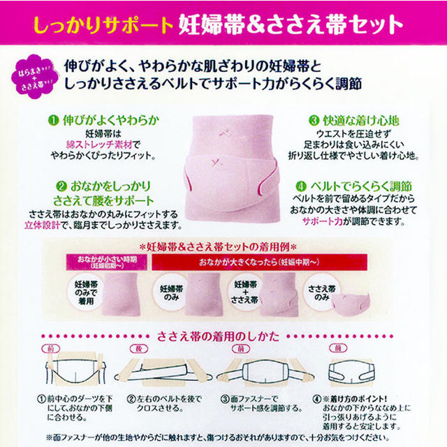 Pigeon(ピジョン)のピジョン 妊婦帯 ささえ帯 セット キッズ/ベビー/マタニティのマタニティ(その他)の商品写真