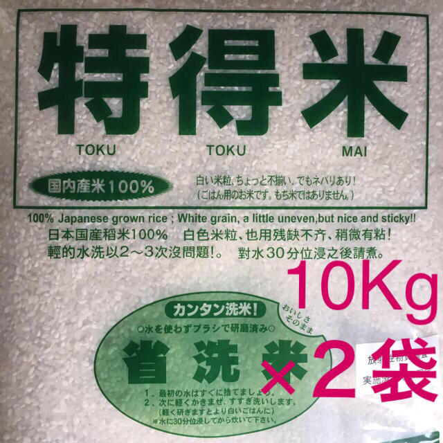 激安新米❣️特得米❣️(精米10KG×２袋) もち米入り 平成２９年産 送料込み
