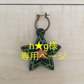 フォルクバイオジャガデザイン(VOLK by ojaga design)のh★g様 専用ページ♡(ピアス)