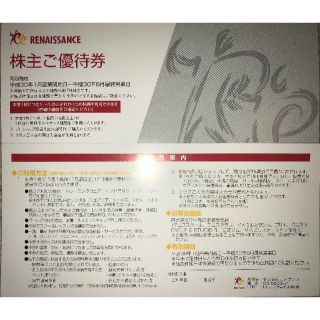 ルネサンス株主優待券　２枚(フィットネスクラブ)