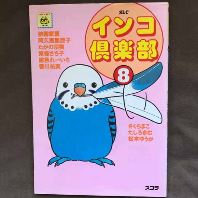 鳥っこ倶楽部、インコ倶楽部8の通販 by M's shop｜ラクマ