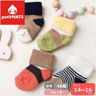 petitNATS❤足首暖かしま《14〜16cm》〔bk17024-m〕(靴下/タイツ)