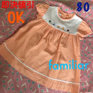 ファミリア(familiar)の【難あり】ファミリア ワンピース 80サイズ (ワンピース)