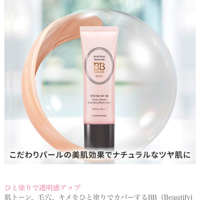 ETUDE HOUSE(エチュードハウス)の韓国コスメ エチュードハウス プレシャスミネラル BBクリームマット3種５セット コスメ/美容のベースメイク/化粧品(BBクリーム)の商品写真