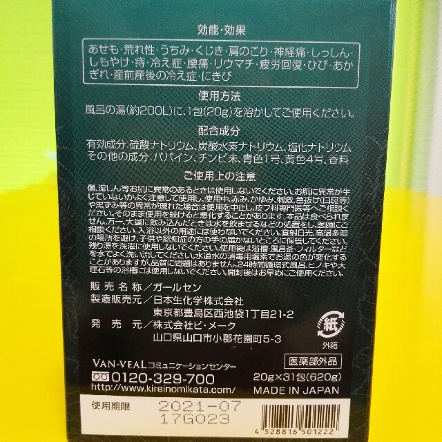 VAN VEAL Dr.Bespa　green rose 入浴剤　ヴァンベール コスメ/美容のボディケア(入浴剤/バスソルト)の商品写真