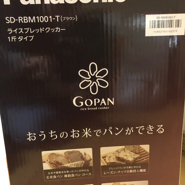 Panasonic(パナソニック)の420family’様専用❤️ スマホ/家電/カメラの調理家電(ホームベーカリー)の商品写真