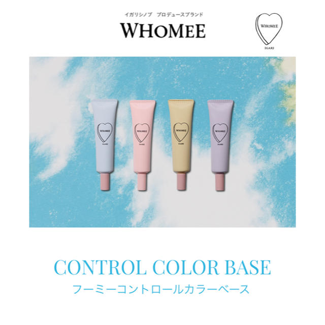 【新品】whomee コントロールカラーベース パープル コスメ/美容のベースメイク/化粧品(コントロールカラー)の商品写真