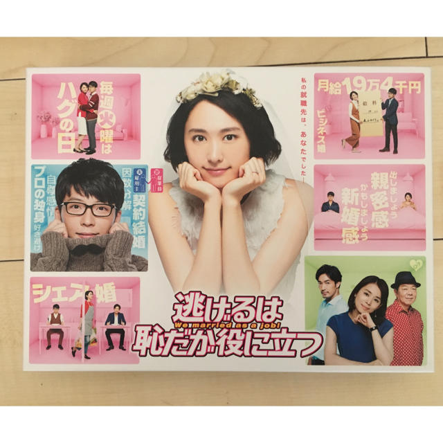 逃げるは恥だが役に立つ DVD6枚組 初回限定盤♡星野源&新垣結衣