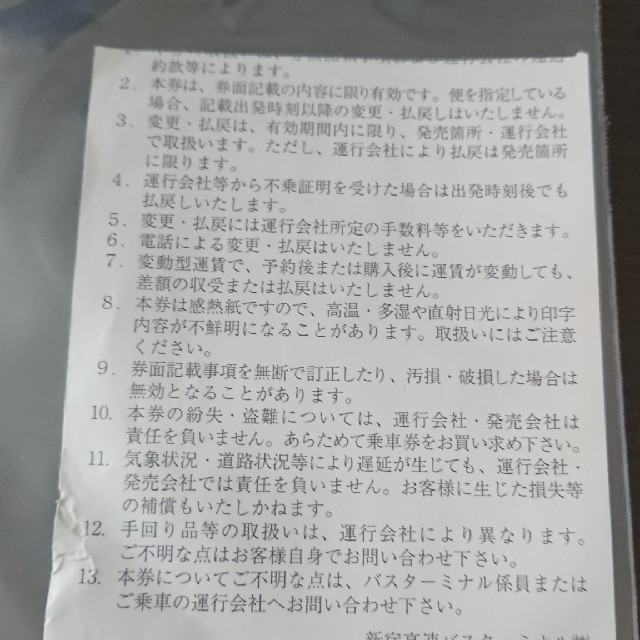 高速バス 回数券 チケットの乗車券/交通券(鉄道乗車券)の商品写真