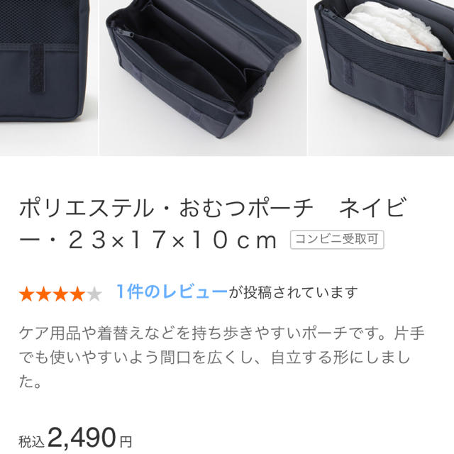 MUJI (無印良品)(ムジルシリョウヒン)のさぁ3様 専用 おむつポーチ 無印良品 キッズ/ベビー/マタニティのおむつ/トイレ用品(ベビーおむつバッグ)の商品写真