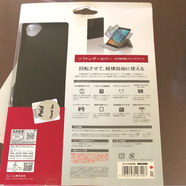 ELECOM(エレコム)のI Pad Pro カバー9.7inch スマホ/家電/カメラのスマホアクセサリー(iPadケース)の商品写真