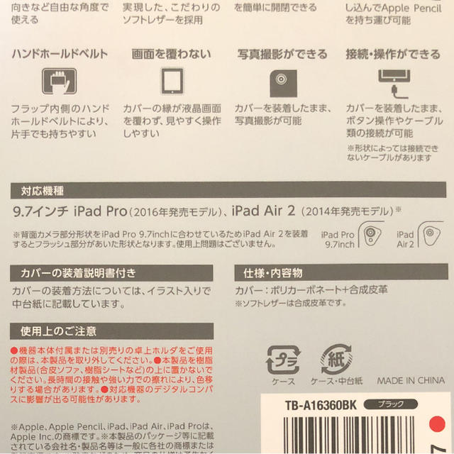 ELECOM(エレコム)のI Pad Pro カバー9.7inch スマホ/家電/カメラのスマホアクセサリー(iPadケース)の商品写真