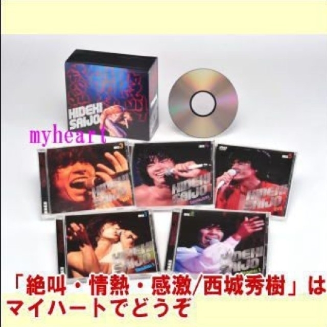 【入手困難・新品】絶叫・情熱・感激/西城秀樹（ＣＤ・ＤＶＤ）未開封　送料込み