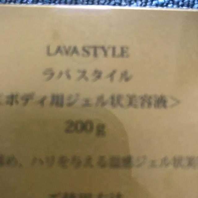 LAVA STYLE 脂肪燃焼ジェル コスメ/美容のボディケア(ボディクリーム)の商品写真