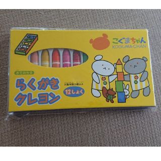 クレヨン こぐまちゃん(クレヨン/パステル)