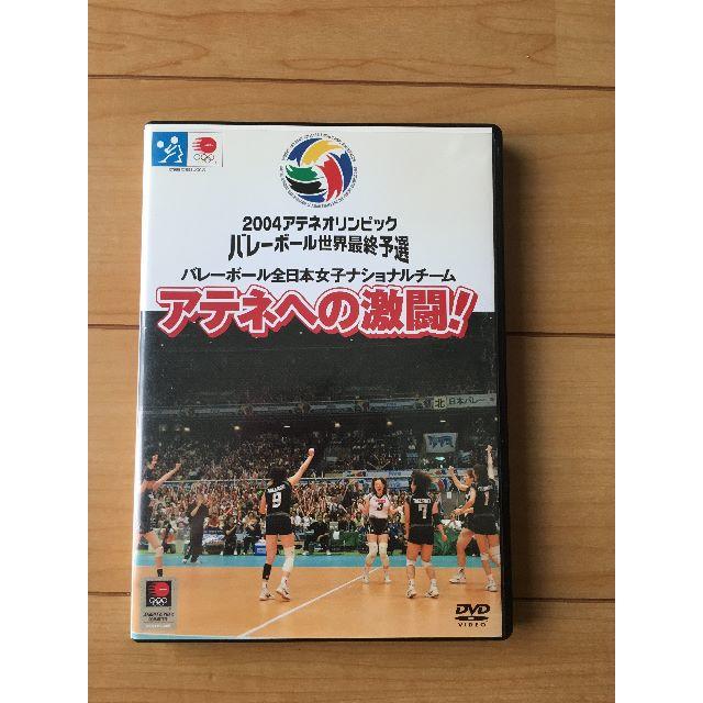 バレーボール世界最終予選 全日本女子ナショナルチーム アテネへの激闘 の通販 By とるねお Shop ラクマ