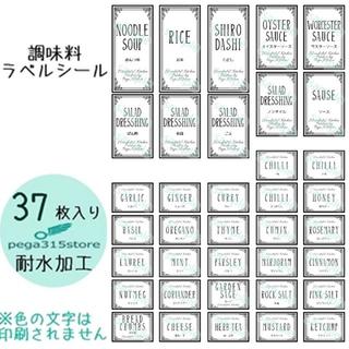 ラベルシール　耐水加工　調味料 　ARABESQUE　026(その他)