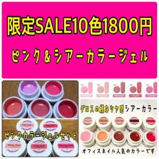 限定SALE‼️10色セット1800円❤️発色抜群カラージェル  (カラージェル)