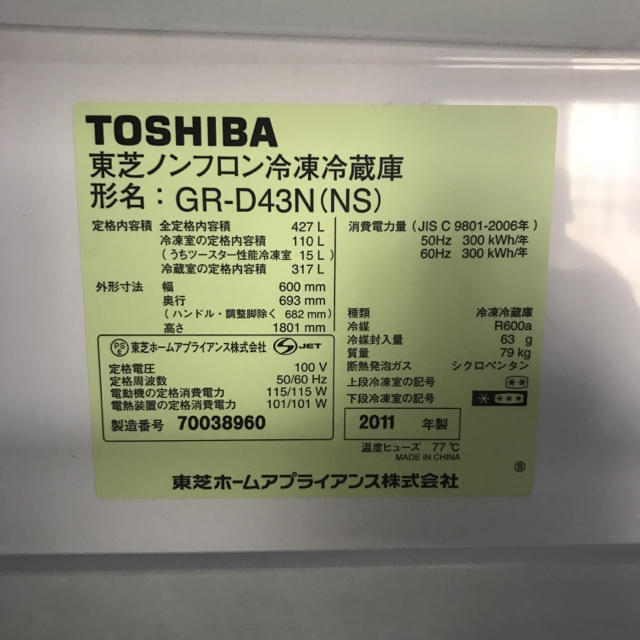 東芝(トウシバ)の冷蔵庫 ファミリータイプ スマホ/家電/カメラの生活家電(冷蔵庫)の商品写真