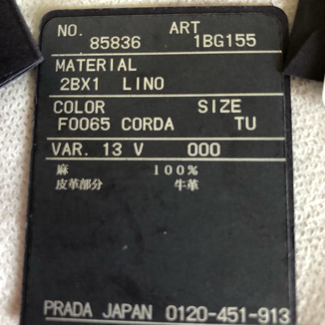 PRADA(プラダ)の新品♡正規品PRADA ショルダー付カナパS リネン素材 レディースのバッグ(トートバッグ)の商品写真